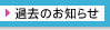 �ߋ��̂��m�点